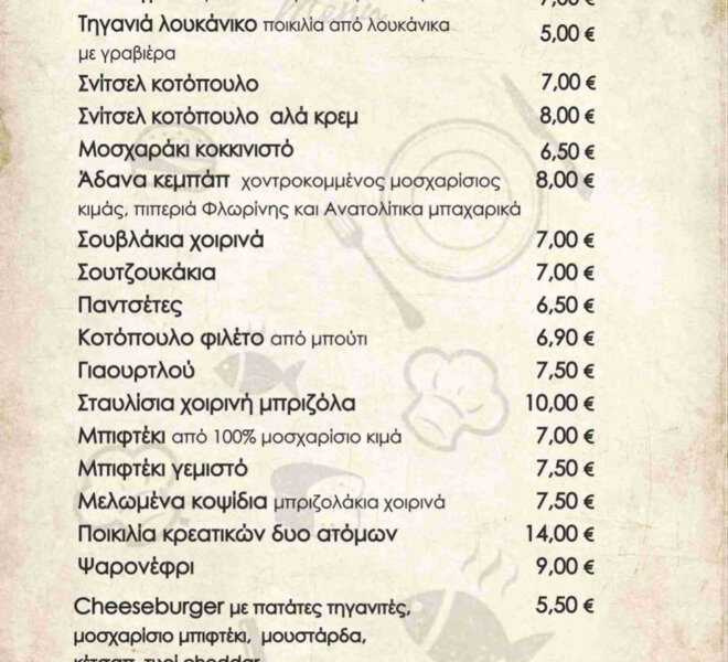 to-paradosiako-menu-2022-4